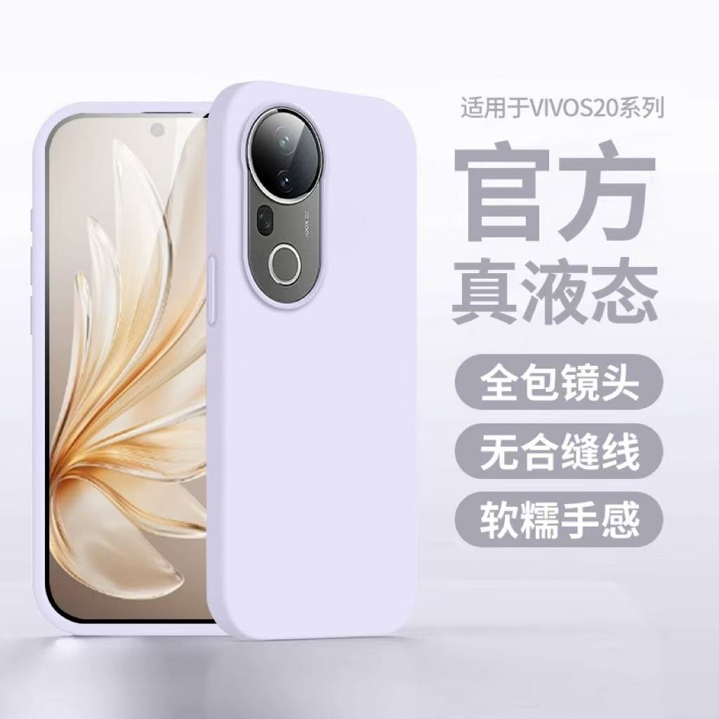 【巨软糯】适用vivos20pro新款手机壳s19液态硅胶s18pro保护套s17t防摔s17pro男s10女s10pro外壳v29高级s16e