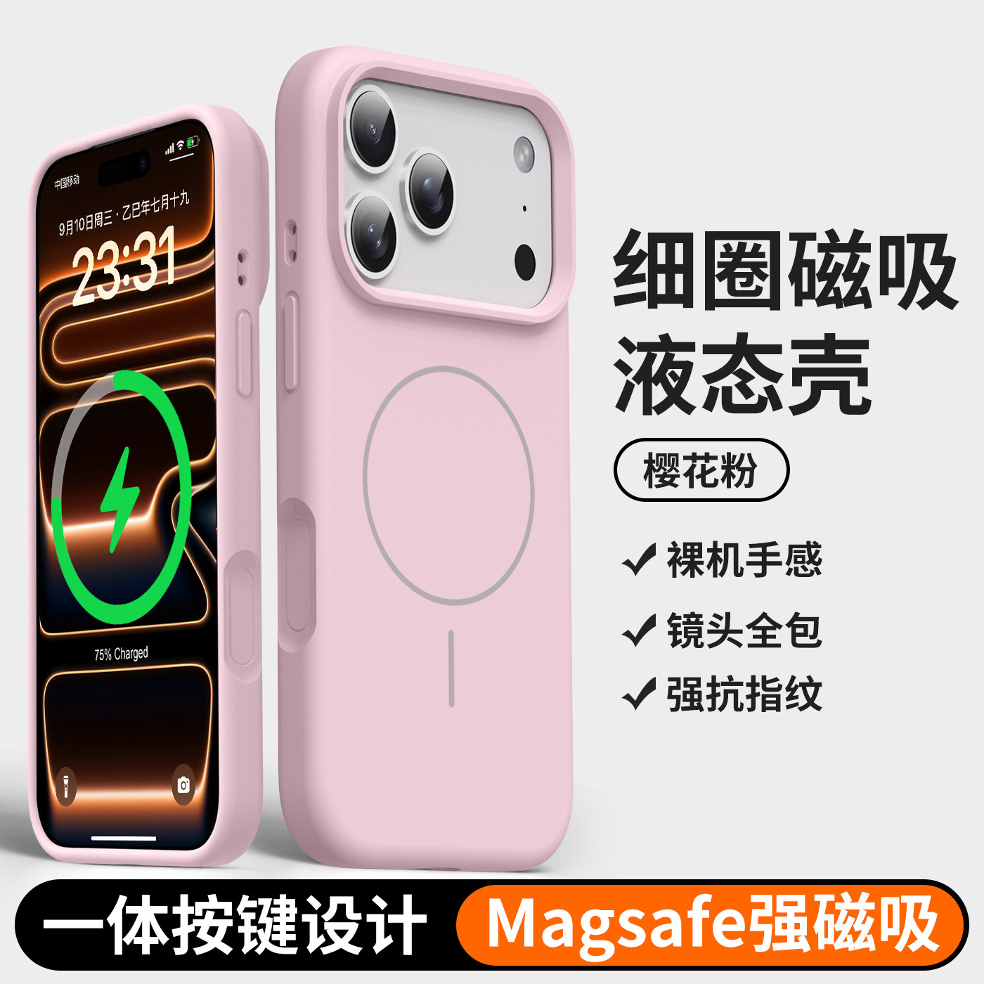 膜范适用iPhone17promax手机壳液态硅胶新款苹果17p