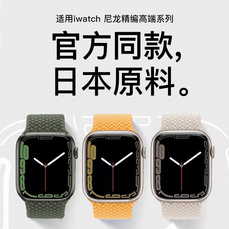 【日本原材】膜范适用Applewatch10表带手表s10苹果s9新款iWatch8尼龙高级感简约男s8女se透气apple游泳防水7