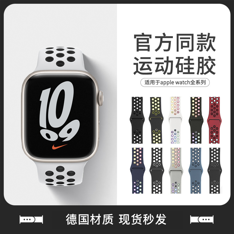 【德国材质】适用苹果s10手表表带iWatch9新款透气applewatch8防水6代透气se游泳s7腕带42mm男46运动49硅胶女