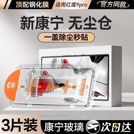 【康宁】适用红魔9pro钢化膜11防窥10air手机膜z80u防窥pro+新款8sp秒贴努比亚z70ultra防爆z50u超清z60ultra