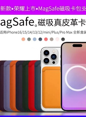 MagSafe适用苹果16promax卡包iPhone15/14/13/12插卡磨砂专用强磁背夹皮革防丢门禁plus/pro/mini银行卡收纳