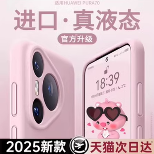 p70手机壳液态硅胶pura80外壳p70软壳Mate70pro镜头m40全包男女情侣30 膜范适用华为Pura80pro 美国进口