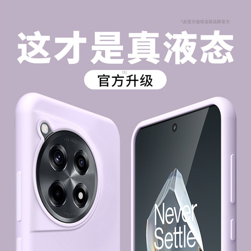 【巨软糯】适用一加Ace3手机壳新款ace3pro液态硅胶保护套ace3v全包镜头1+ace5至尊ace2pro简约竞速版高级感