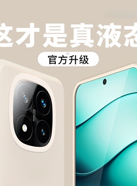 适用红米Note15pro/note14+手机壳Note14pro保护套note13液态硅胶Redmi全包镜头新款高级感男女情侣潮流防摔