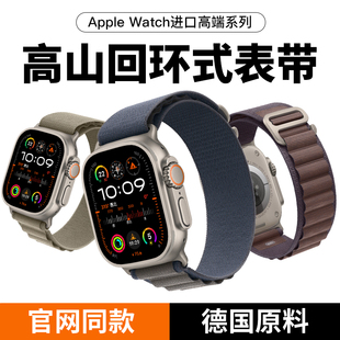 9苹果8新款 适用AppleWatchUltra2手表表带iWatchs10回转式 7游泳46mm防水42透气49尼龙编织七代se 德国原材