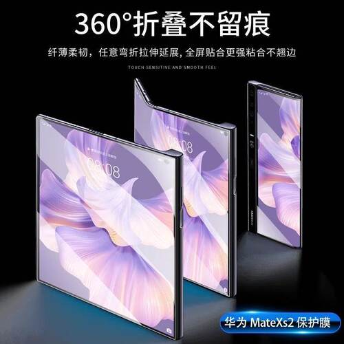 [360°折叠无痕]适用华为MateXs2手机膜Xs2保护膜metaxs2典藏防窥膜mate折叠屏全包膜屏幕matex2钢化水凝贴膜