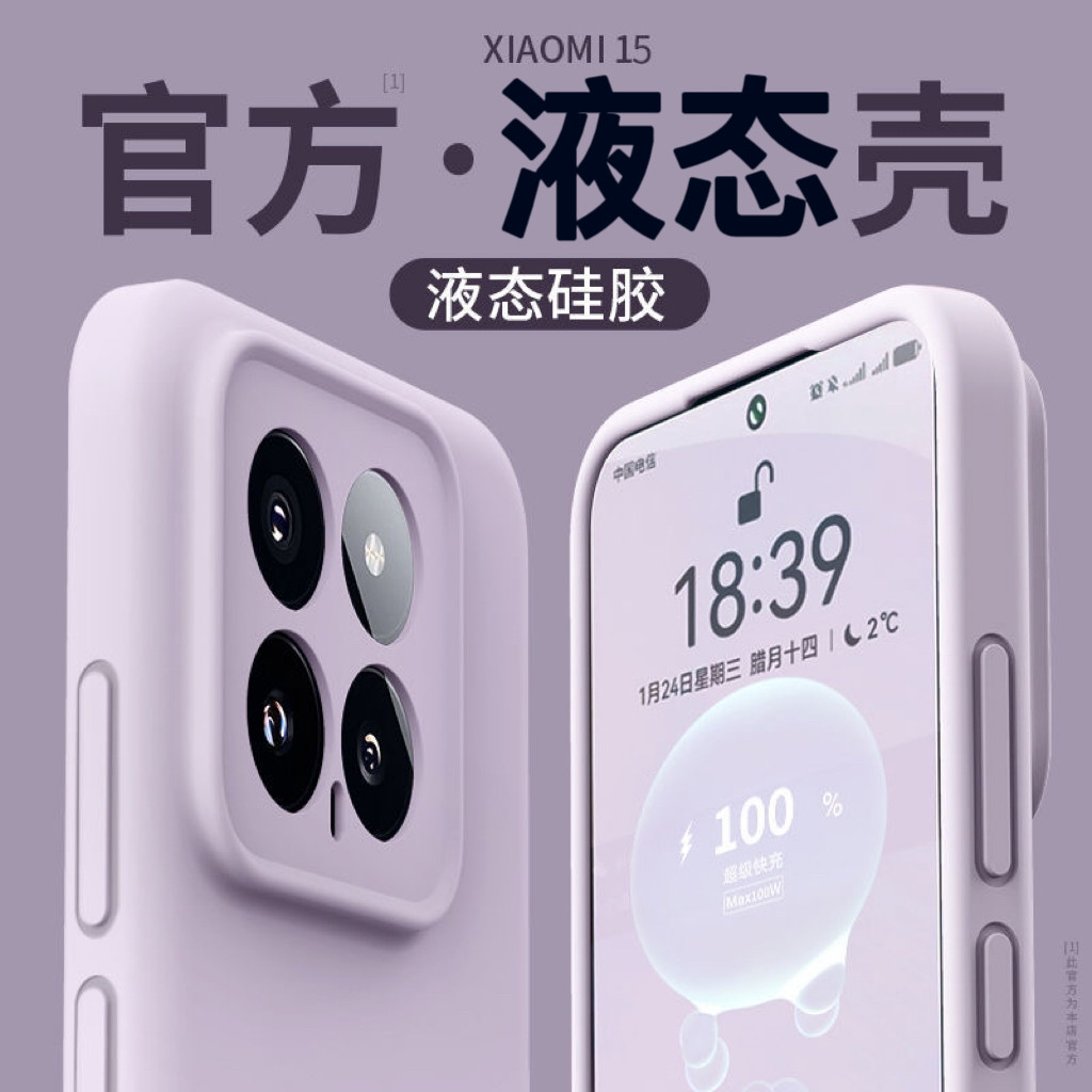 【糯叽叽】膜范适用小米15spro手机壳15pro新款mi全包镜头15ultra高级感15S pro液态硅胶防摔抗指纹男女ins14,3C数码配件,手机保护套/壳,淘宝优惠券,粉丝福利购,淘宝优惠卷