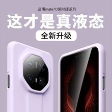 【糯叽叽】宇桐适用华为Mate70RS保时捷手机壳新款mate40rs液态硅胶保护套50全包镜头60防摔高级感简约非凡女