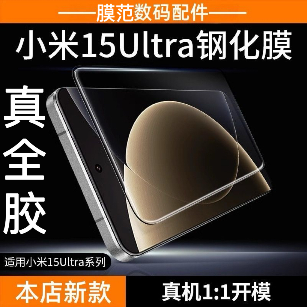 适用小米civi5pro全胶手机膜civi4钢化膜小米15spro全覆盖14pro新款civi3全屏12s贴x防窥11曲面13Ultra至尊10