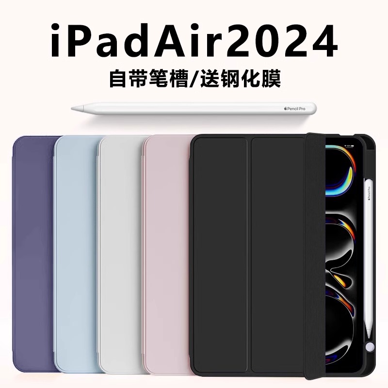 【带笔槽√送钢化】适用ipadair7保护套新款ipadpro2024平板壳11寸三折ipad10液态硅胶轻薄air5防摔mini7苹果
