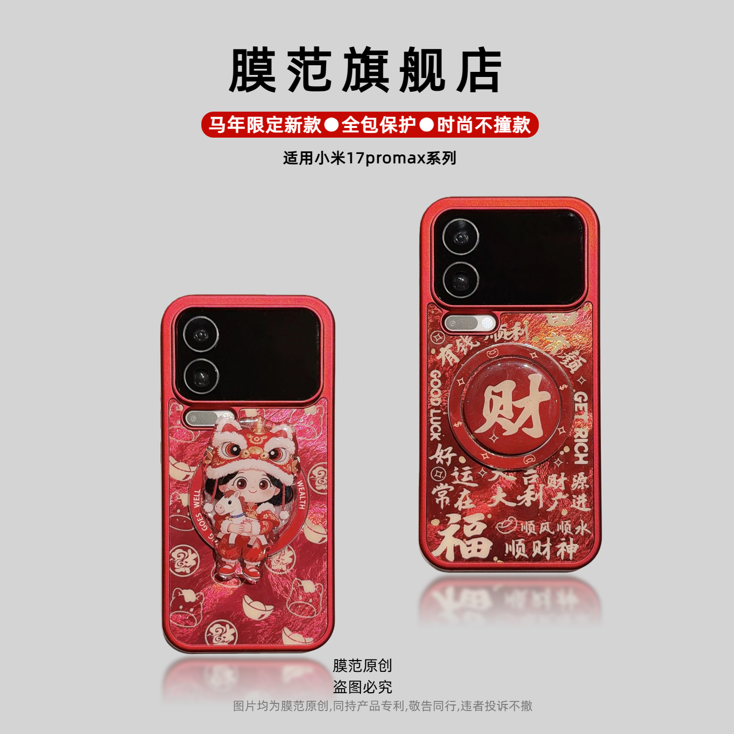 [2026限定款]膜范适用小米17promax手机壳小米15pro新款苹果17/16/15/14高级感iPhone13pm马年红色新年12女款,3C数码配件,手机保护套/壳,淘宝优惠券,粉丝福利购,淘宝优惠卷