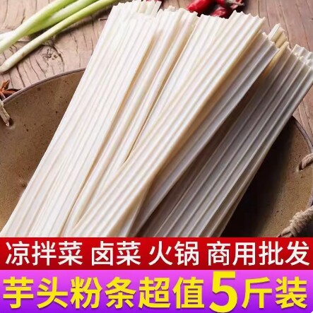 芋头粉皮宽粉条商用凉菜卤菜凉拌菜干货大全散装火锅食材