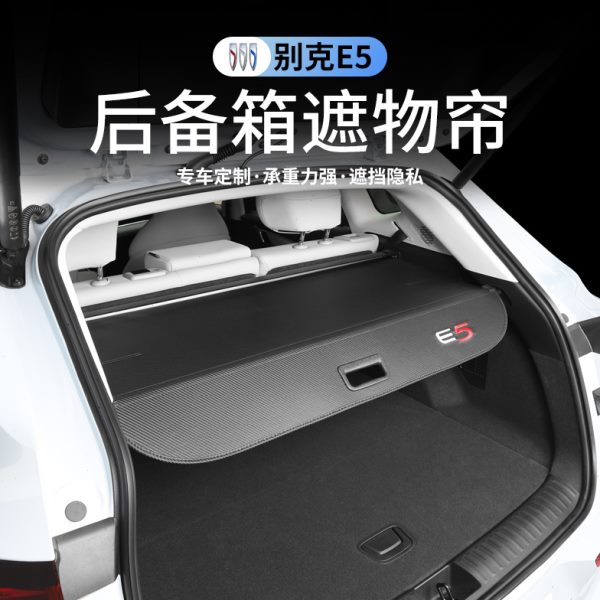 式适用e5后备箱改装专用伸缩别克挡板置物尾箱内饰E5遮物帘配件隔