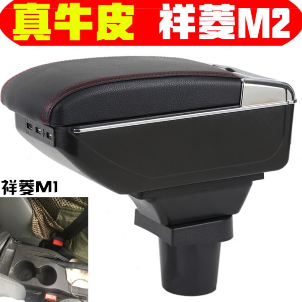 福田祥菱M1M2扶手箱专车专用轻卡微卡中央储物箱m2手扶箱改装配件