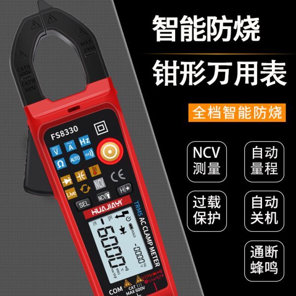 FS8330钳形万用表高精度数字电流表多功能钳型表电工维修钳表