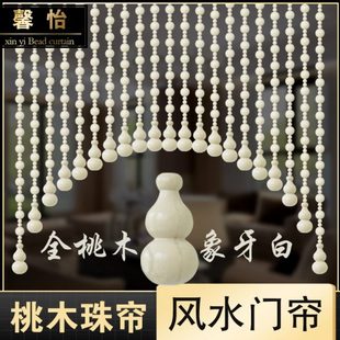 桃木门帘遮挡珠帘风水帘全客厅葫芦过道免打孔卫生间隔断帘子厨房