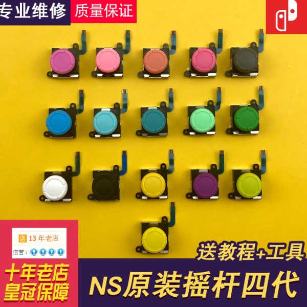 原装全新Switch手柄3D摇杆NS漂移JoyCon左右手柄摇杆维修配件lite