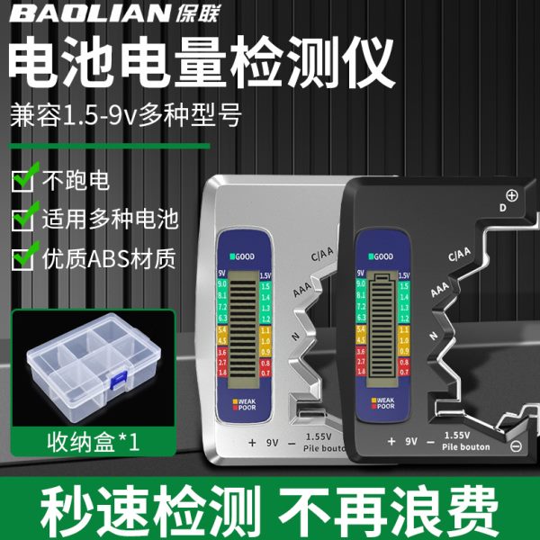 保联电池电量检测器电池容量测量仪电池检测器测剩余电量数显仪
