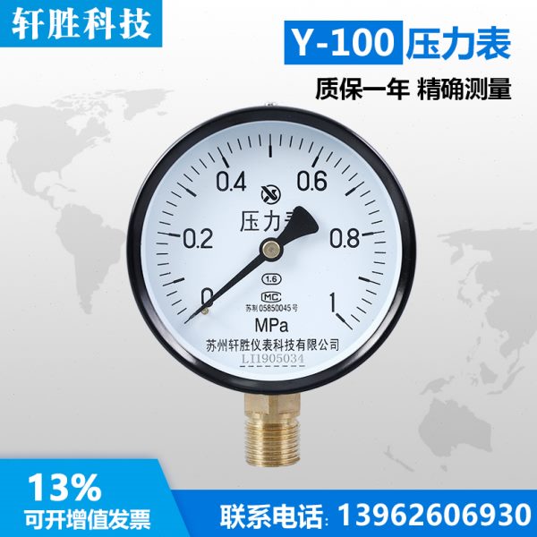 Y100压力表 1MPa 水压表 气压表 油压表弹簧管压力表苏州轩胜仪表