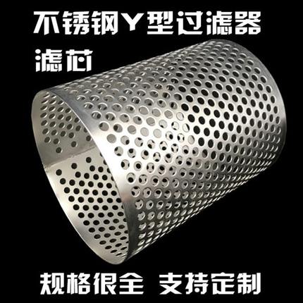 不锈钢工业加工Y型过滤器筒管道加厚定制中央空调过滤网专用滤芯