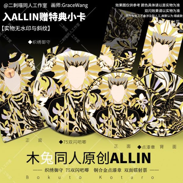 二少年相无徽章人兔排球挂件刺喵 小吧唧周边御守同木原创谷子