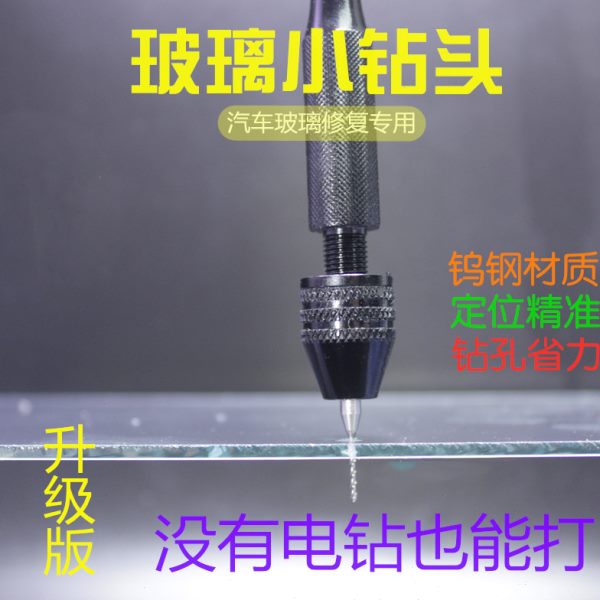 修复汽车工具钻头前挡风玻璃孔打鱼缸小窗户玻璃孔止裂修理隔断钻
