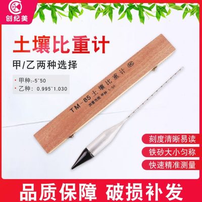 85分50M.土壤300995比重计甲5木盒测量仪+析0种--密度计-乙种T.1