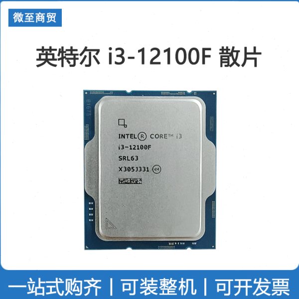 全新Inteli3F660睿B系列散片 12酷代 搭配主板套装1012英特尔0-7