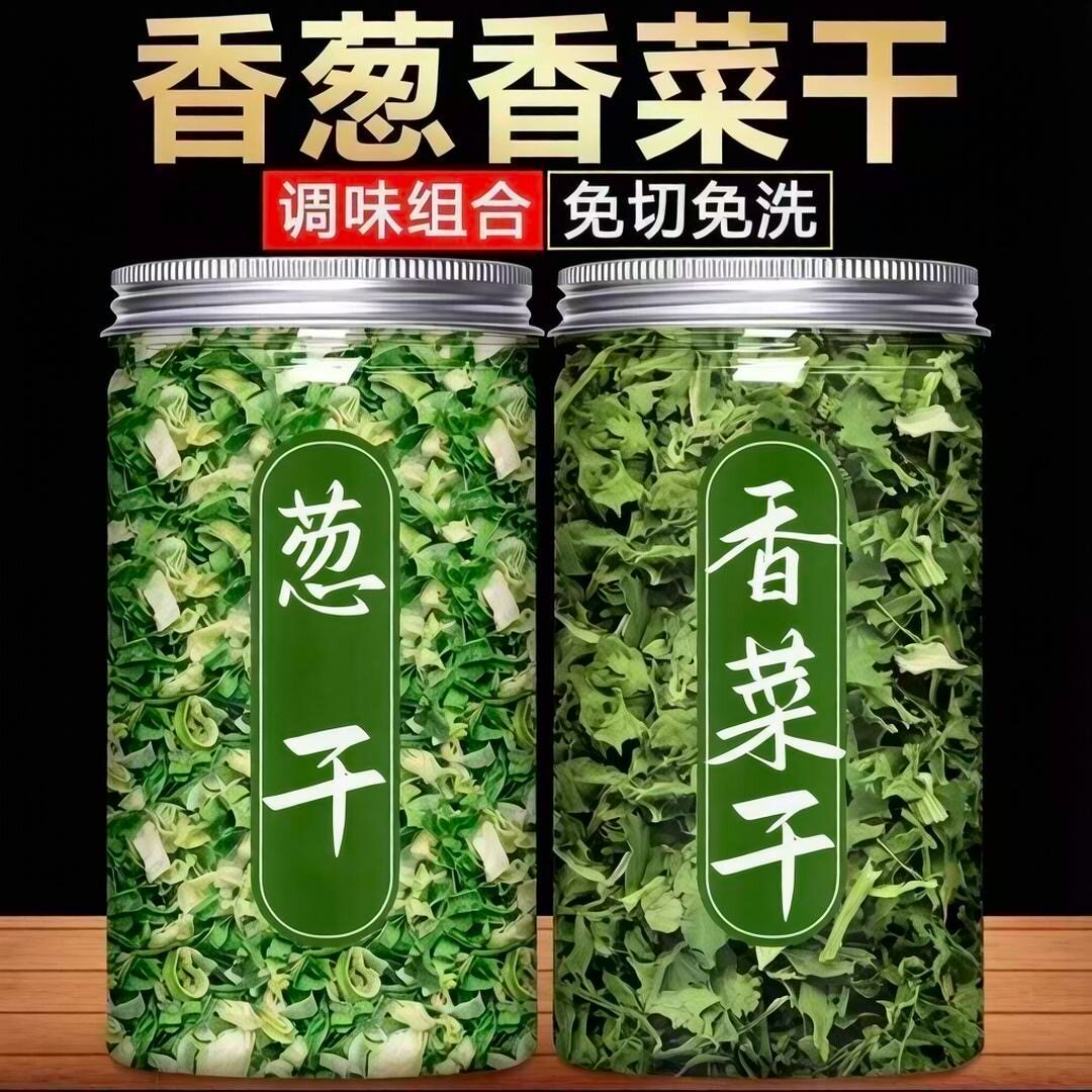 新店开业太便宜了】脱水蔬菜干香菜香葱干小米葱干香菜干货干菜类图片