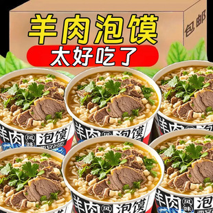 正宗羊肉泡馍桶装陕西风味方便粉丝速食冲泡免煮速食美味厂家直发