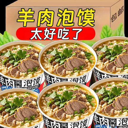 正宗羊肉泡馍桶装陕西风味方便粉丝速食冲泡免煮速食美味厂家直发