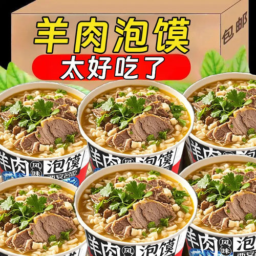 正宗羊肉泡馍桶装陕西风味方便粉丝速食冲泡免煮速食美味厂家直发