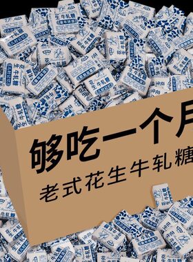 【厂家直发】正宗花生牛轧糖老式纸包花生糖奶糖牛奶香味原味硬糖