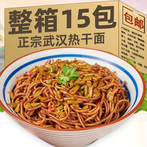 武汉热干面正宗方便速食碱水面湖北特产挂面早餐夜宵干拌面条带料