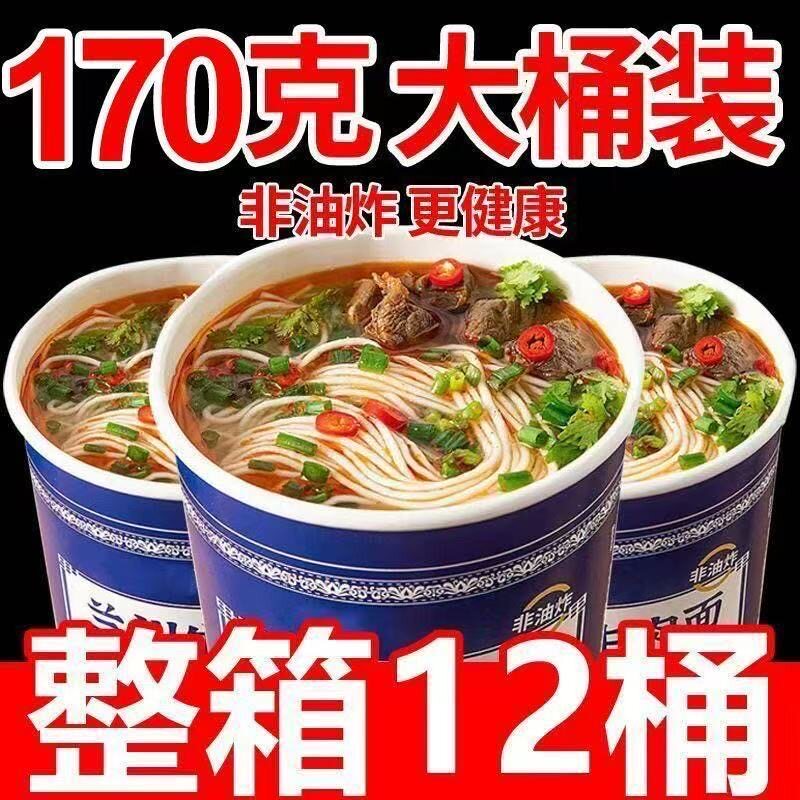 【170g大桶装】兰州拉面桶装牛肉懒人速食桶装冲泡虫草整箱批