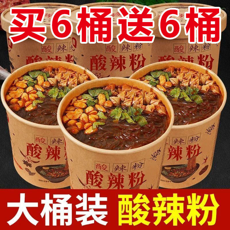 正宗重庆风味酸辣粉大桶装麻辣细粉宽粉宿舍冲泡可吃即食整箱批发