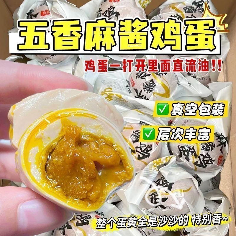天津麻酱鸡蛋真空包装起沙新鲜鸡蛋流油正宗五香开袋即食熟食流沙