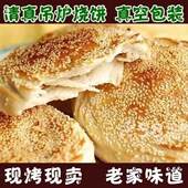 河南烧饼特产烧饼手工五香芝麻烧饼正宗果木碳烧饼大烧饼吊炉空心