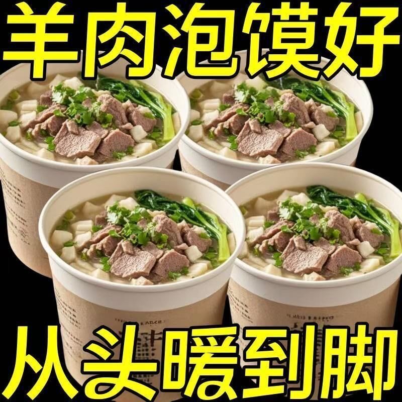 西安羊肉泡馍桶装懒人学生夜宵速食免煮特惠超值整箱解馋即食