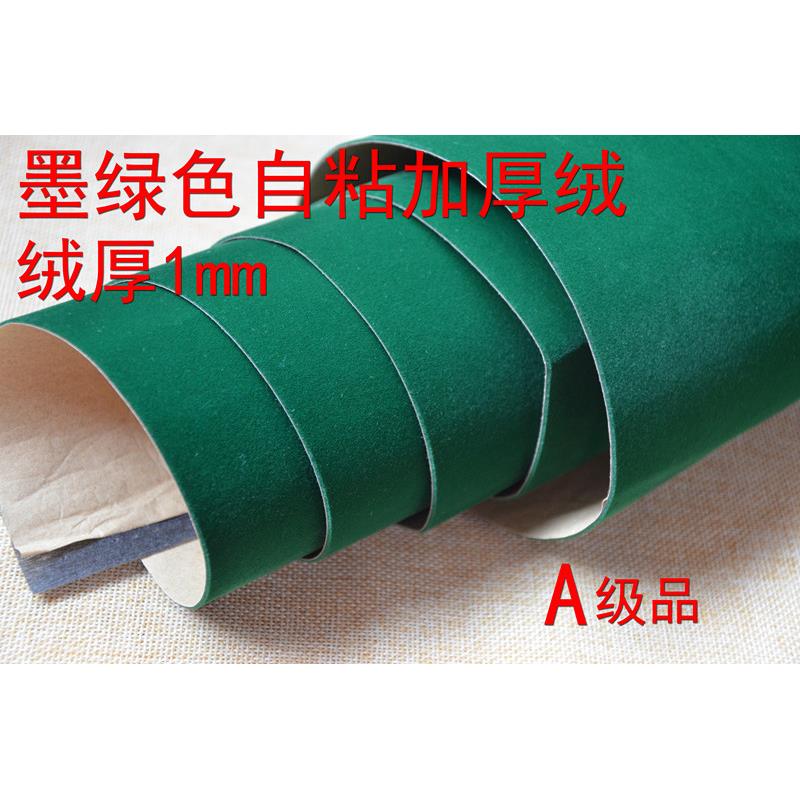 墨绿带背胶绒布自粘不干胶植绒布珠宝礼盒内衬装饰展示柜台背景布