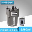 25W 调速齿轮箱马达减速器 220V交流小型齿轮减速电机 可逆带变速
