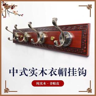 衣帽钩 中式 门后钥匙衣服挂钩 实木挂钩 挂衣架 墙壁挂衣钩排钩