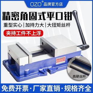 平口钳CNC机用虎钳重型铣床台钳夹具6寸8寸10寸等高 OZO精密角固式