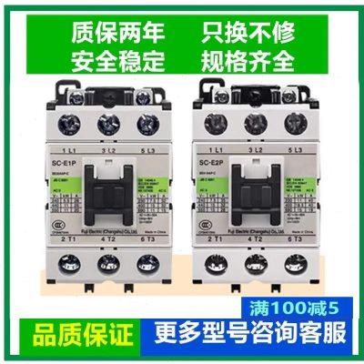 原装富士交流接触器SC-E2P E1P E2SP E3P E4P E1 E2 E2S E3 E4