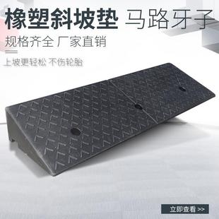 台阶垫门槛斜坡垫马路牙子家用橡胶路沿坡汽车上坡垫爬坡垫减速带