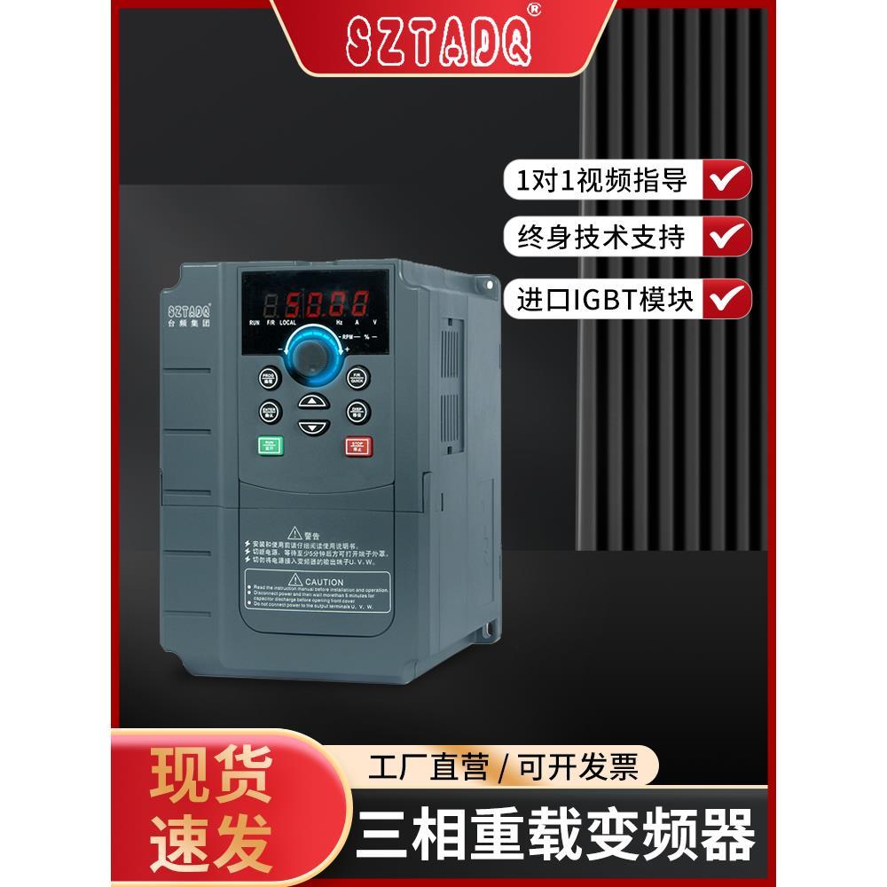台频达变频器三相80v2.2/4/5.5/0/45/55/75/90/110/TD500kw重载