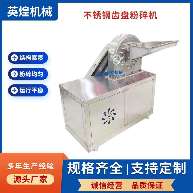 直供大米不锈钢齿盘式粉碎机白糖食盐粉碎机齿爪式珍珠粉磨粉机,机械设备,粉碎机,淘宝优惠券,粉丝福利购,淘宝优惠卷