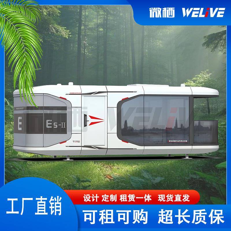 网红打卡酒店户外景观民宿奈吉瑞E5-II太空舱移动房屋室外