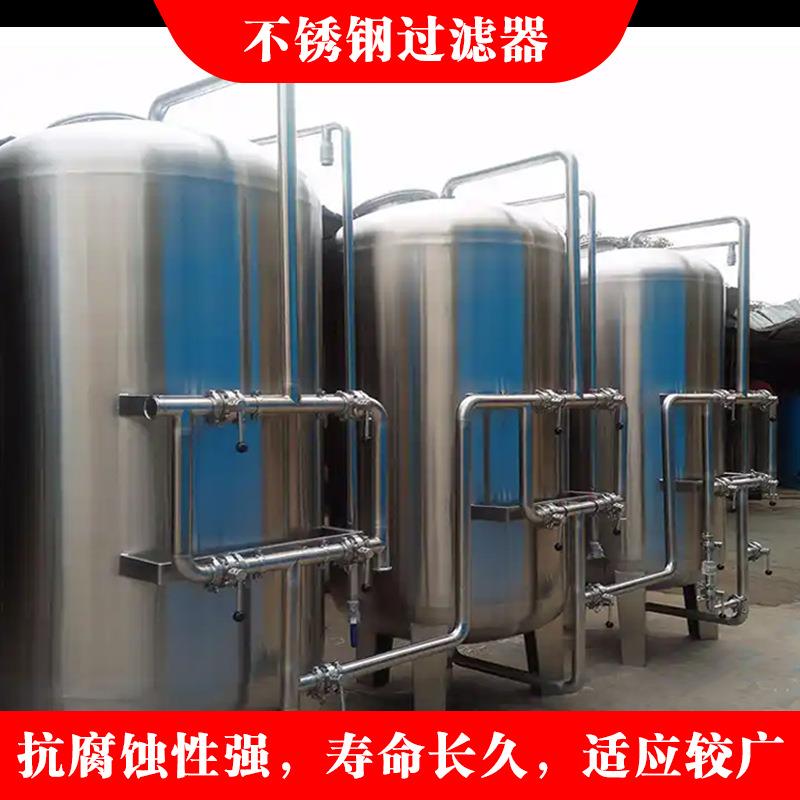 不锈钢机械过滤器循环水多介质石英砂活性炭无烟煤污水处理滤罐